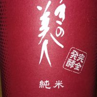ゆきの美人