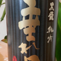 
            黒龍_
            仕事前日は2合までさん