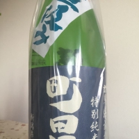 町田酒造