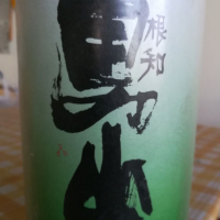 根知男山