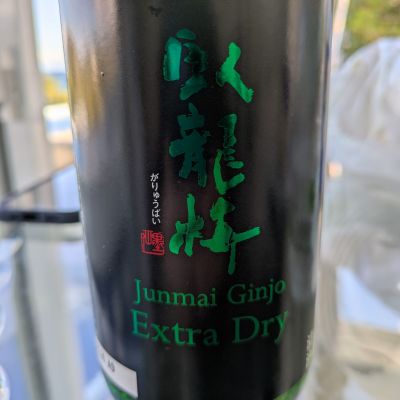 臥龍梅のレビュー by_noda