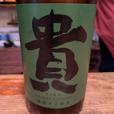 貴のレビュー by_noda