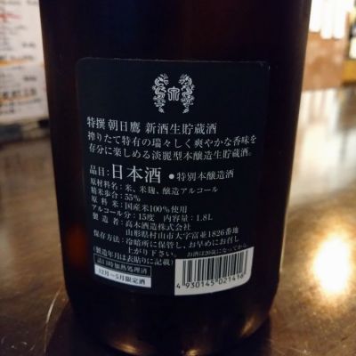 朝日鷹(あさひたか) - ページ32 | 日本酒 評価・通販 SAKETIME