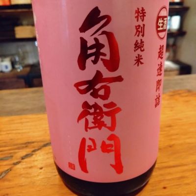 秋田県の酒