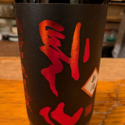 帰山のレビュー by_noda