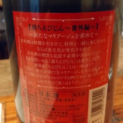 ちえびじん(ちえびじん) - ページ11 | 日本酒 評価・通販 SAKETIME