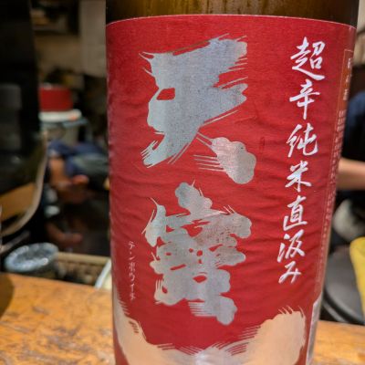 天寶一のレビュー by_noda