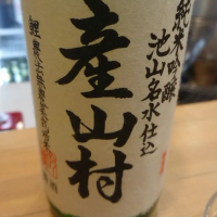 熊本県の酒