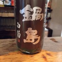 佐賀県の酒