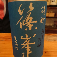 奈良県の酒