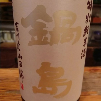 佐賀県の酒