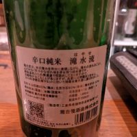 瀧自慢のレビュー by_noda
