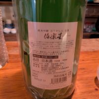 伯楽星のレビュー by_noda