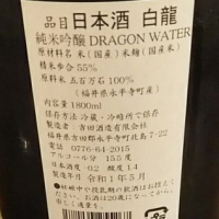 Dragon Waterのレビュー by_noda