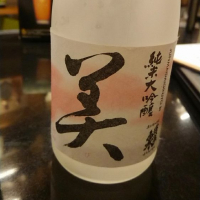 
            蓬莱泉_
            nodaさん