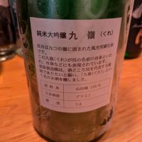 九嶺のレビュー by_noda
