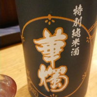 福井県の酒