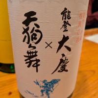天狗舞