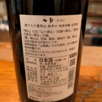 帰山のレビュー by_noda