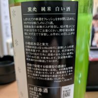 東光のレビュー by_noda