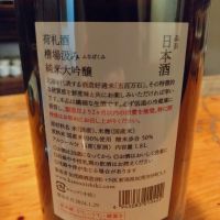 荷札酒のレビュー by_noda