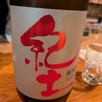 紀土