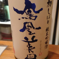 栃木県の酒