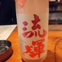 群馬県の酒