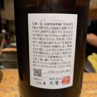 天寶一のレビュー by_noda