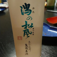 秋田県の酒