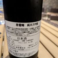 春鶯囀のレビュー by_noda