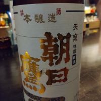 山形県の酒