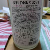 天明のレビュー by_noda