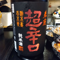 奈良県の酒