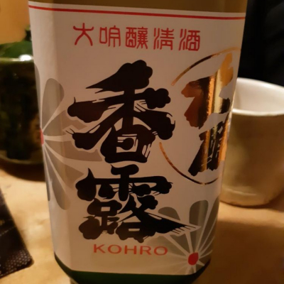 熊本県の酒