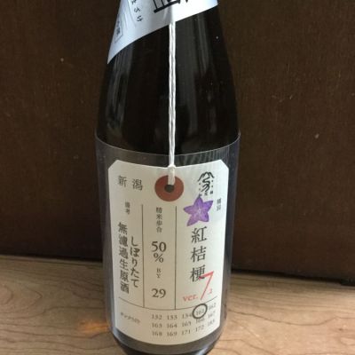 荷札酒のレビュー by_秋ライス