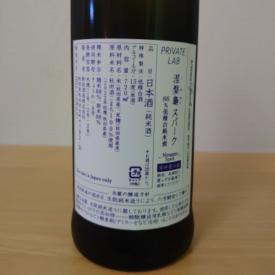 涅槃龜(にるがめ) - ページ10 | 日本酒 評価・通販 SAKETIME