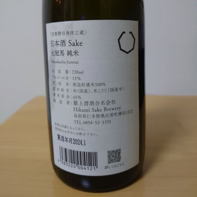 七冠馬(ななかんば) | 日本酒 評価・通販 SAKETIME 七冠馬(ななかんば) | 日本酒 評価・通販 SAKETIME