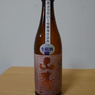山本のレビュー by_sakesuki