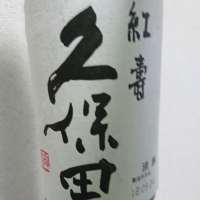 
            久保田_
            sakesukiさん