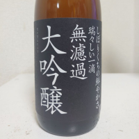 荷札酒