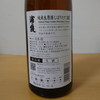 浦霞のレビュー by_sakesuki