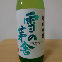 
            雪の茅舎_
            sakesukiさん