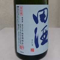 田酒のレビュー by_sakesuki