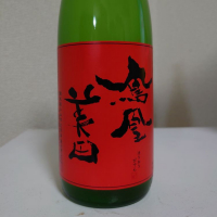 栃木県の酒