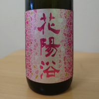 
            花陽浴_
            sakesukiさん