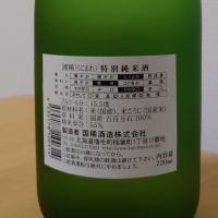 国稀のレビュー by_sakesuki