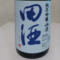田酒のレビュー by_sakesuki