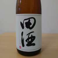 田酒