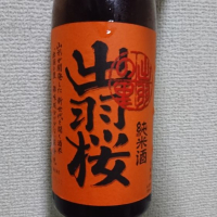 
            出羽桜_
            sakesukiさん